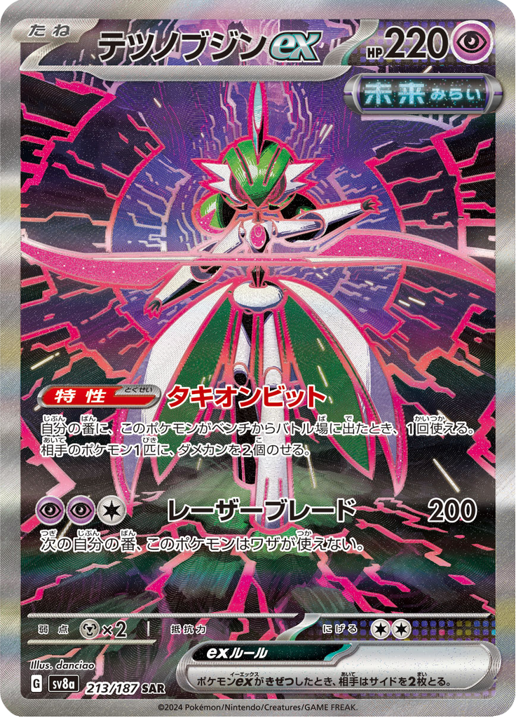 テツノブジンex