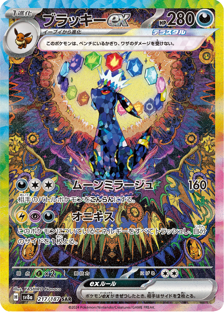 ブラッキーex