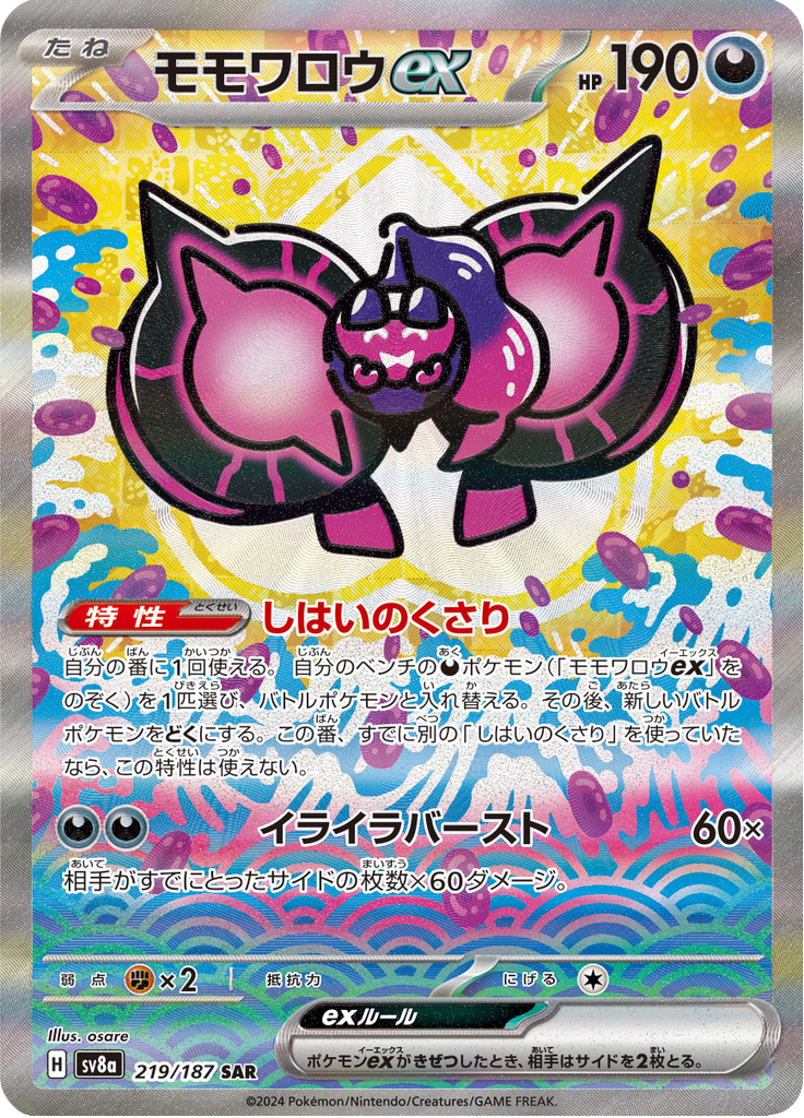 モモワロウex