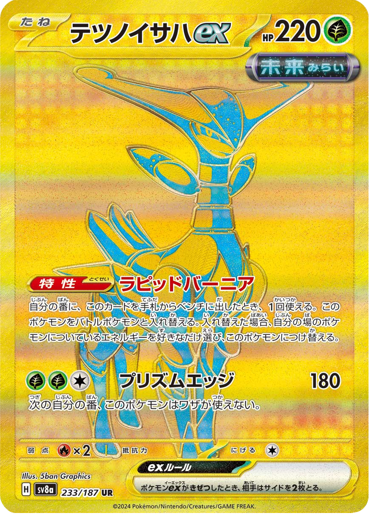 テツノイサハex