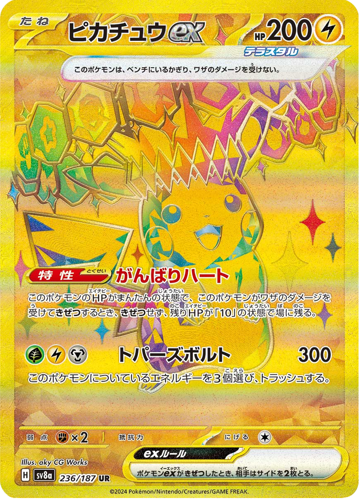 ピカチュウex