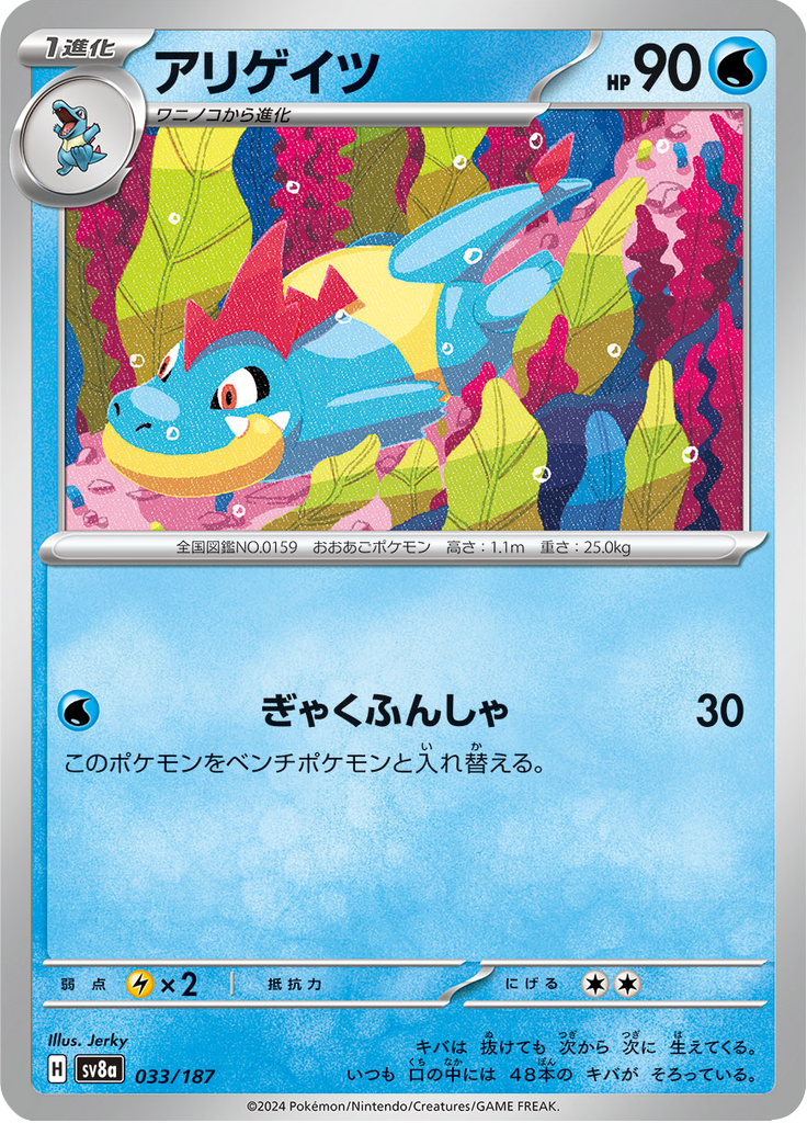 アリゲイツ