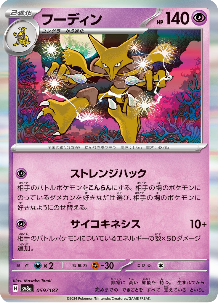 フーディン