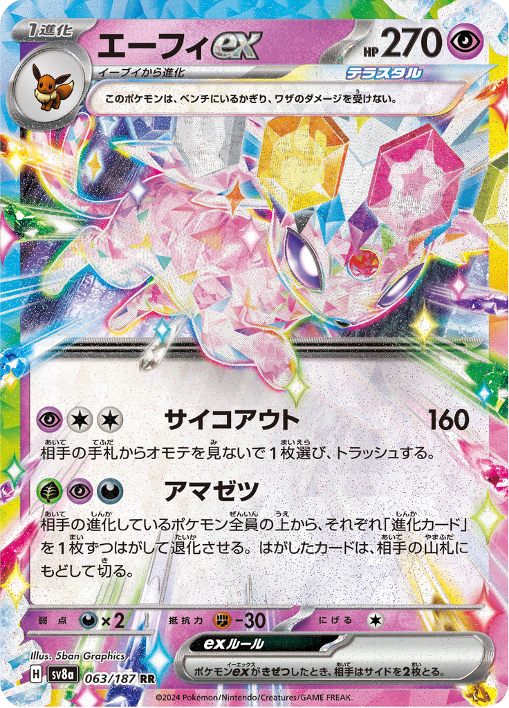 エーフィex