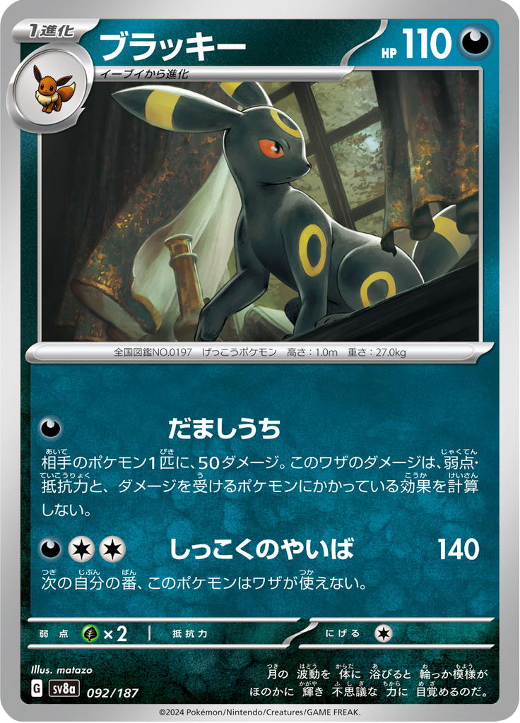 ブラッキー