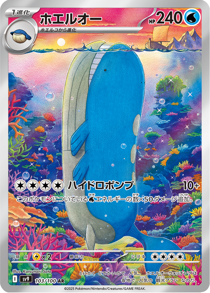 ホエルオー
