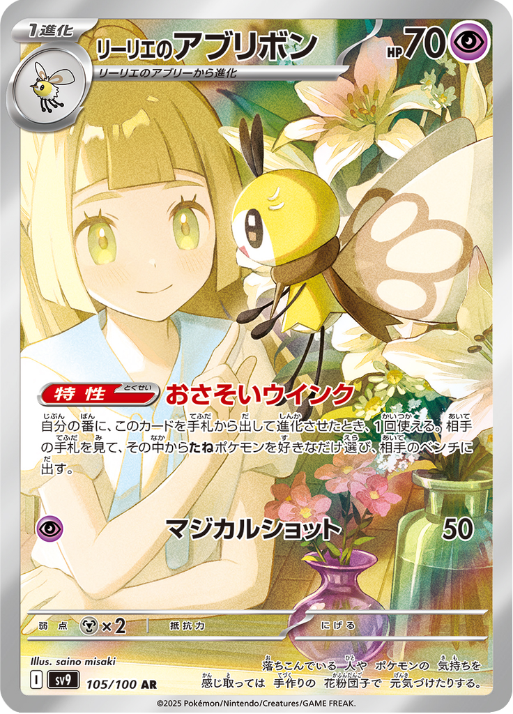 リーリエのアブリボン