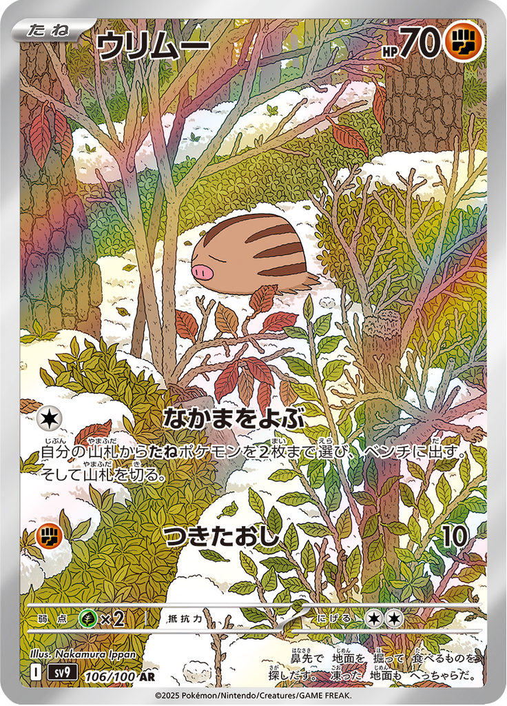 ウリムー