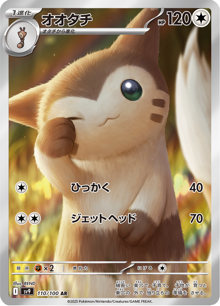 オオタチ