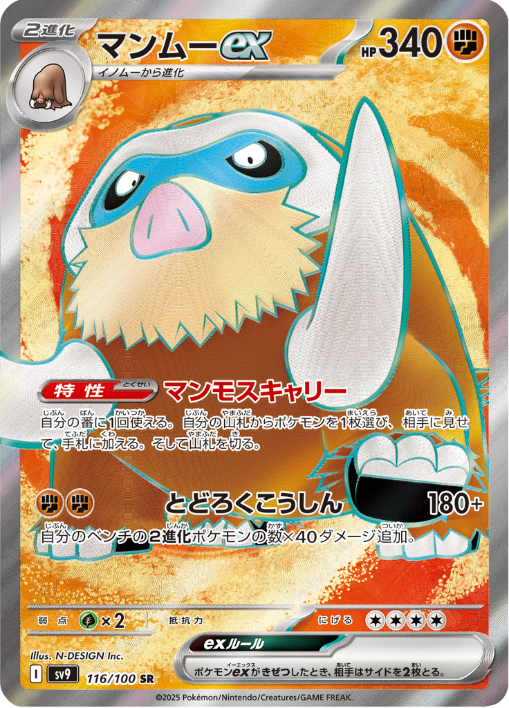 マンムーex
