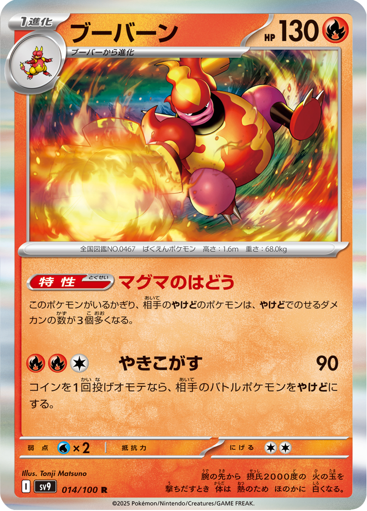 ブーバーン