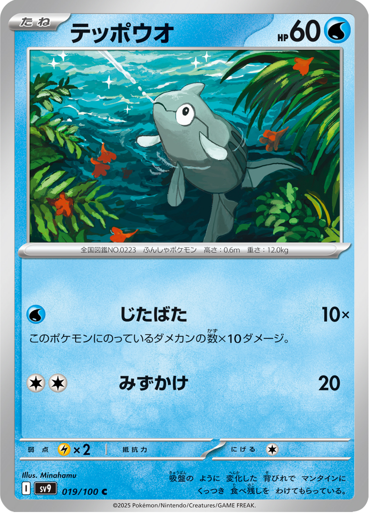 テッポウオ
