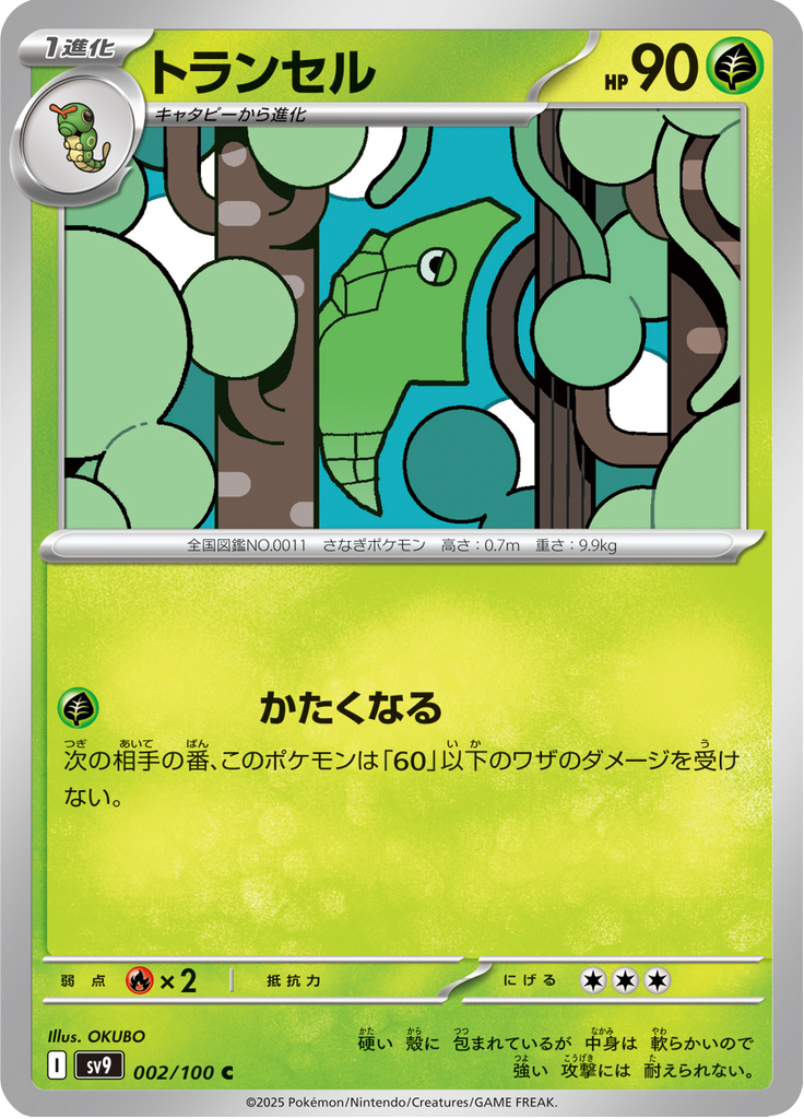トランセル
