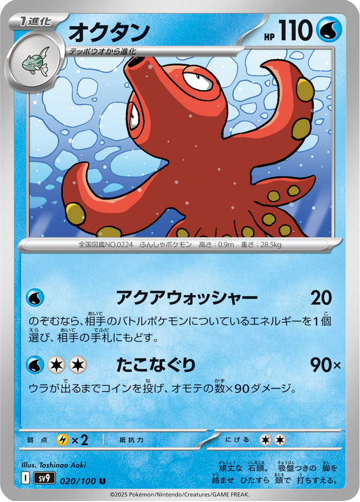 オクタン