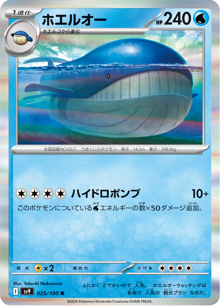 ホエルオー