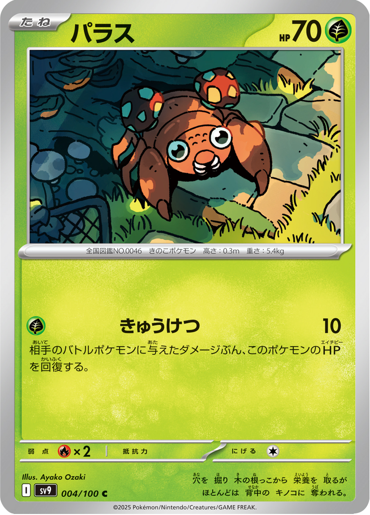 パラス