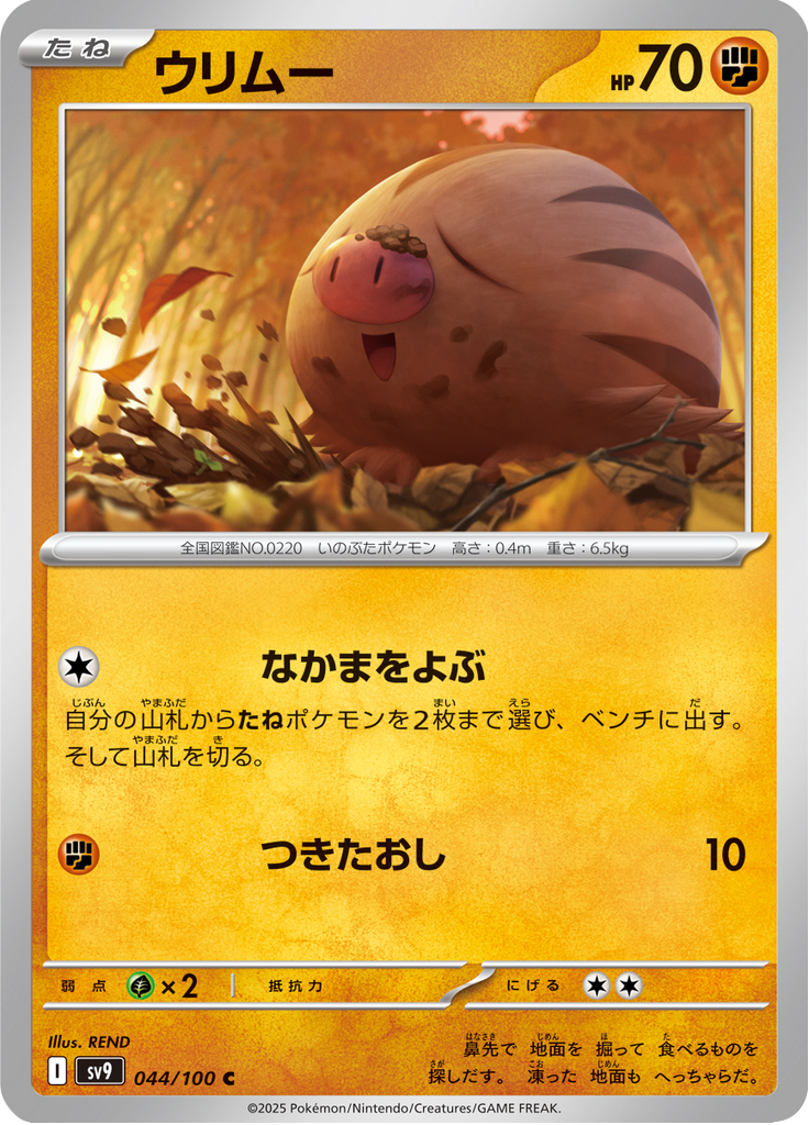 ウリムー