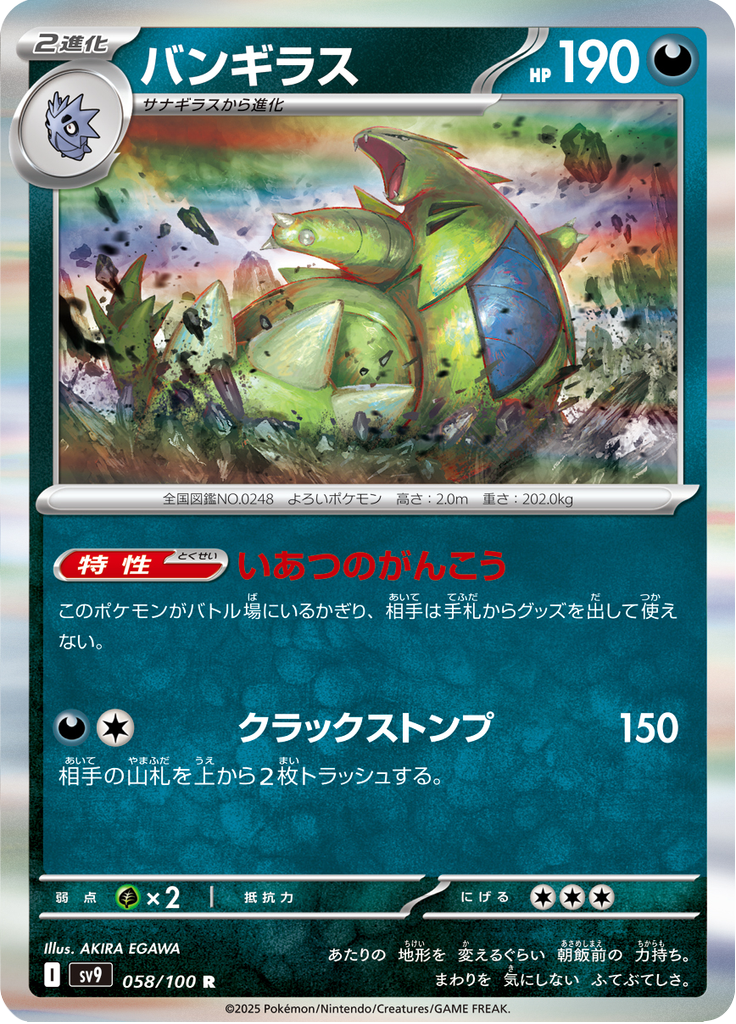 バンギラス