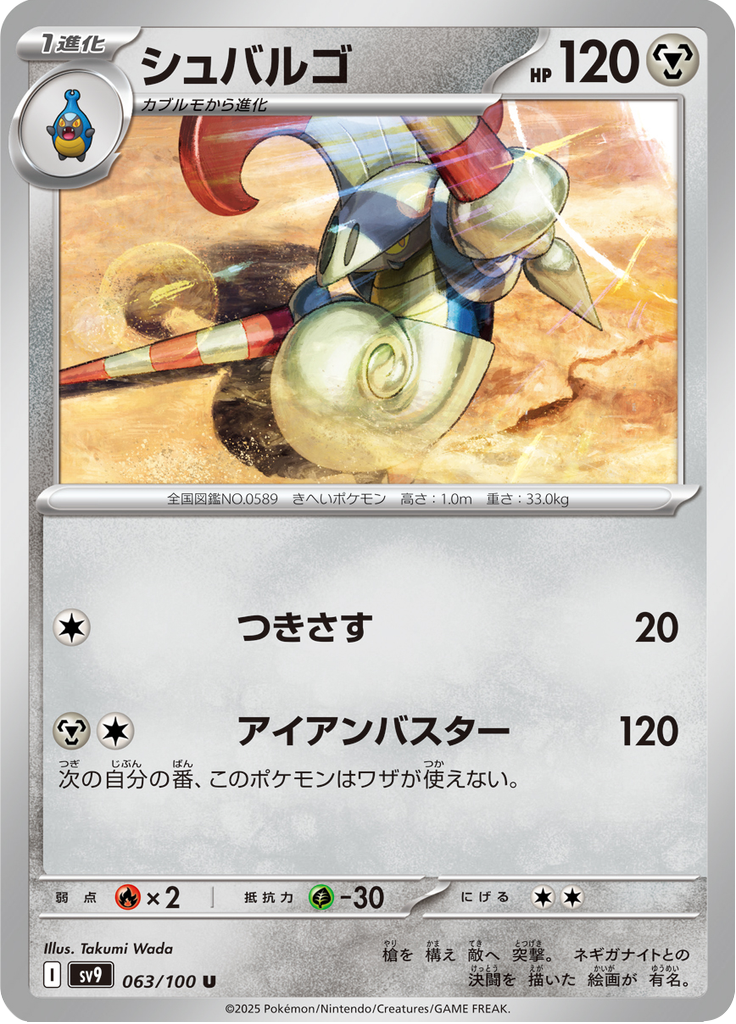 シュバルゴ