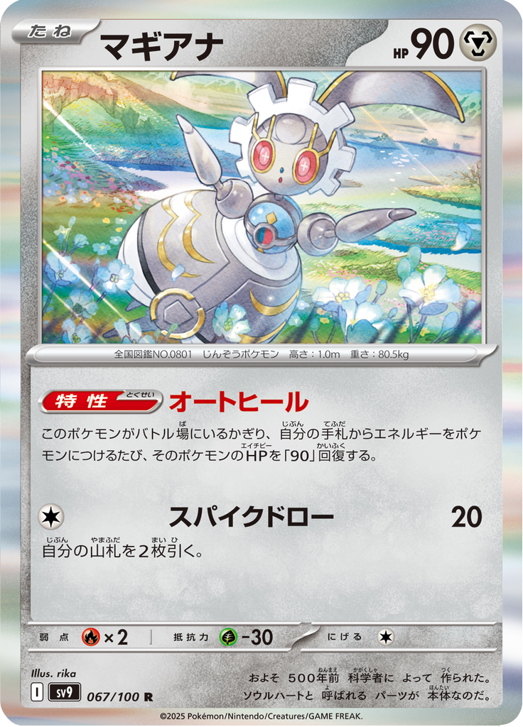 マギアナ