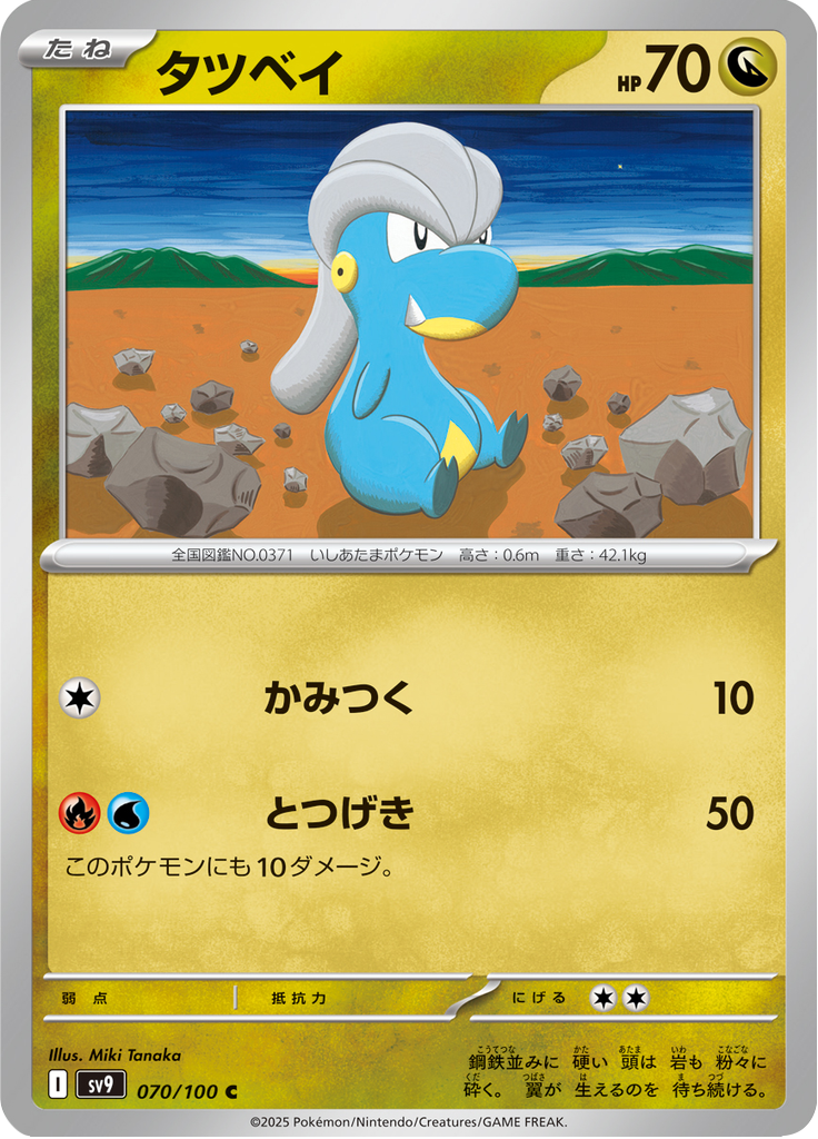 タツベイ