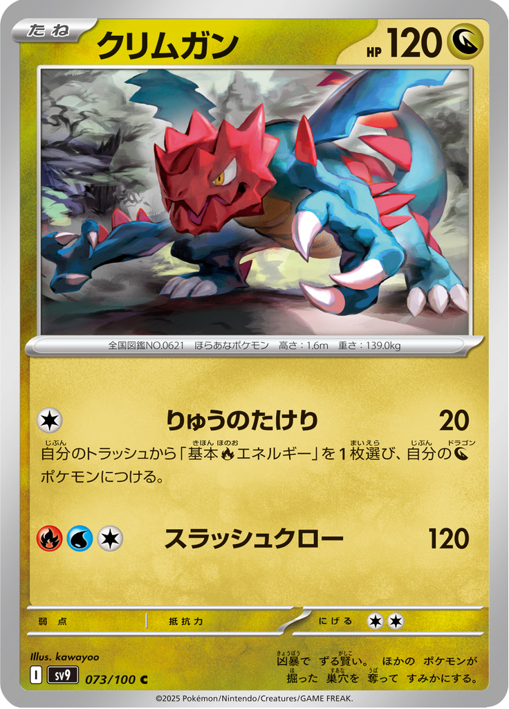 クリムガン
