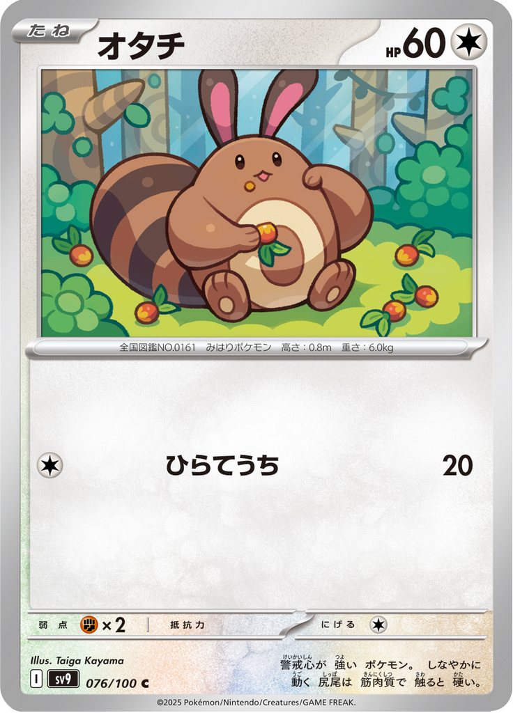 オタチ