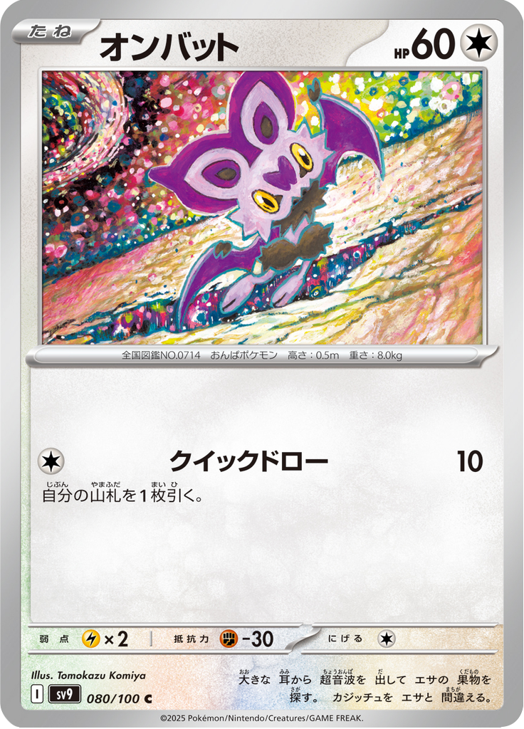 オンバット