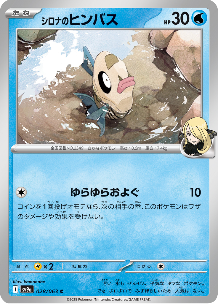 シロナのヒンバス