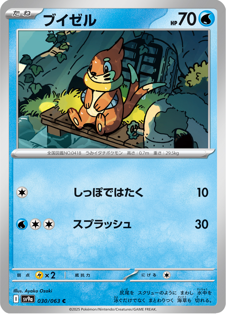 ブイゼル