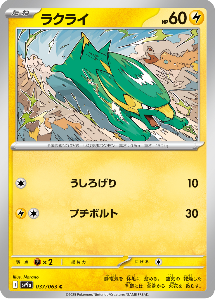 ラクライ