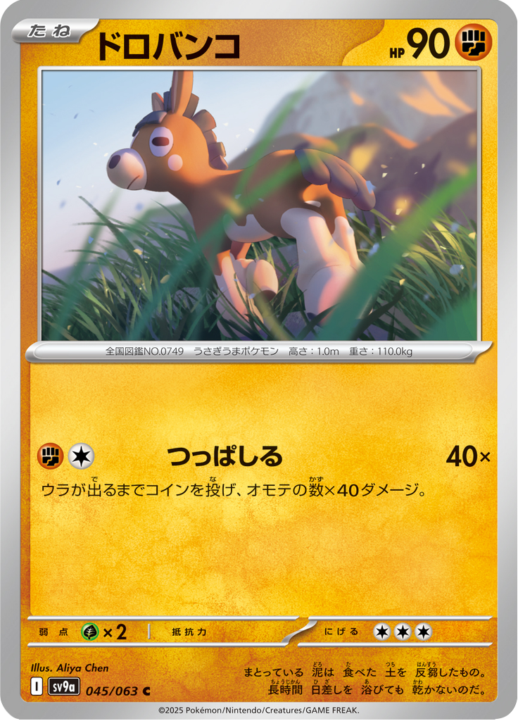 ドロバンコ