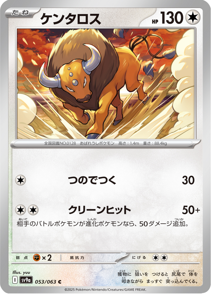 ケンタロス