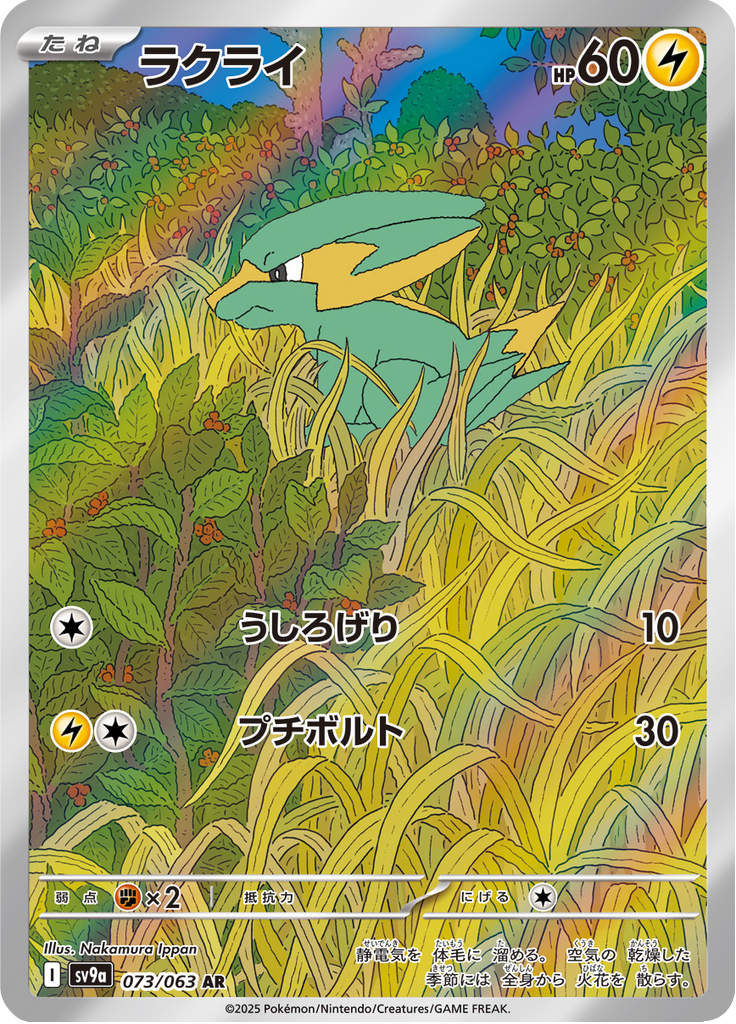 ラクライ
