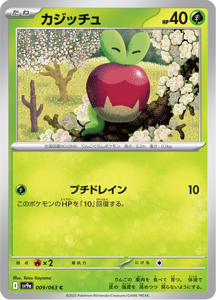 カジッチュ