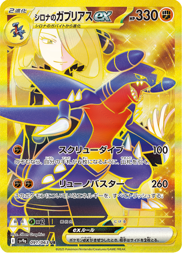シロナのガブリアスex