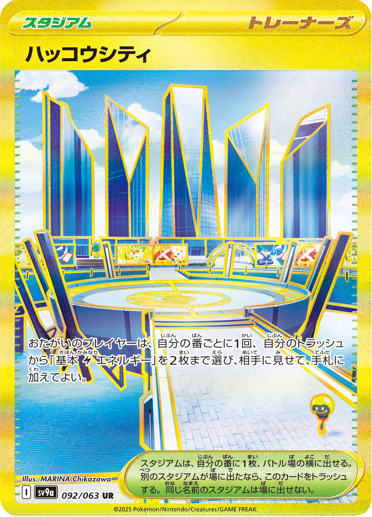 ハッコウシティ
