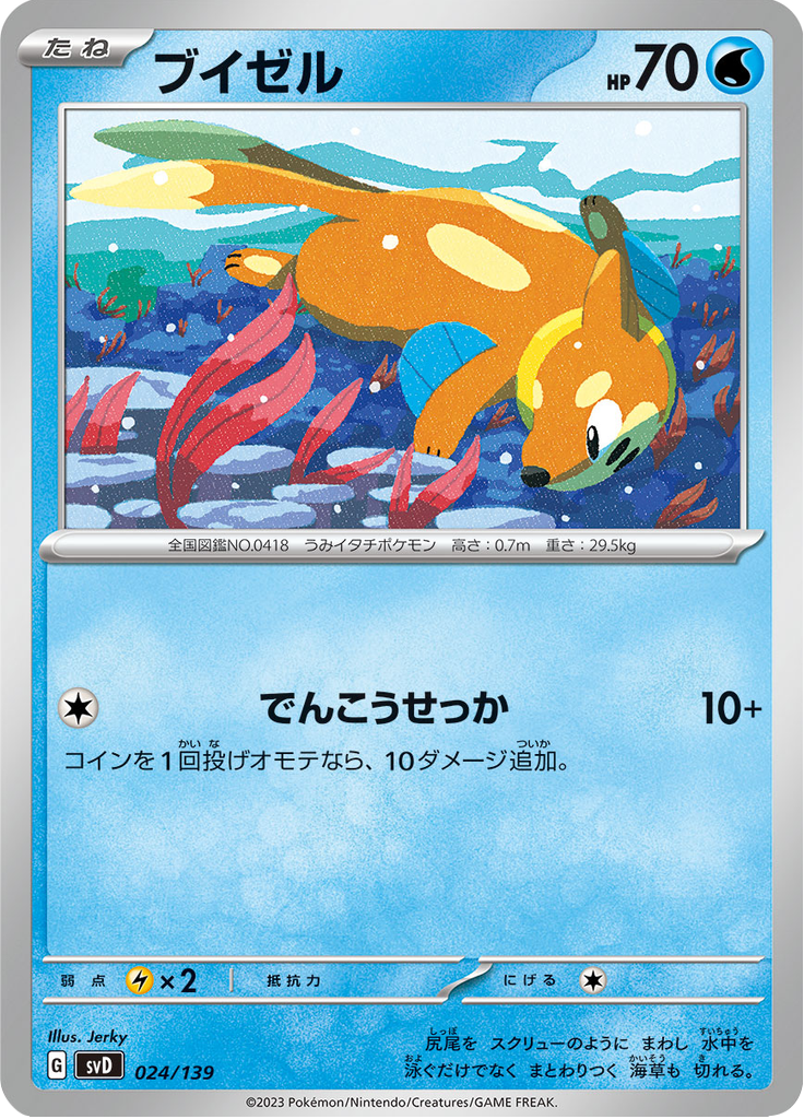 ブイゼル