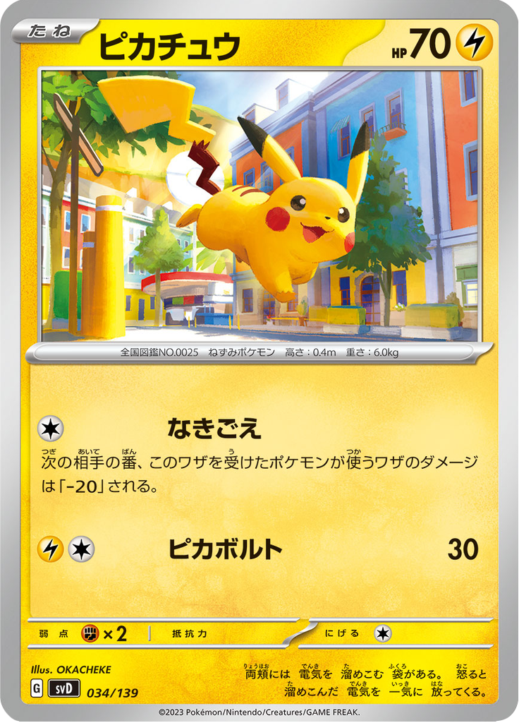 ピカチュウ
