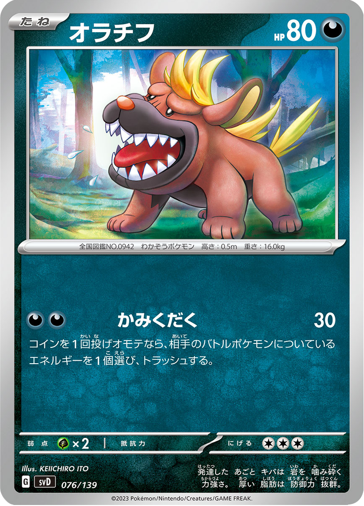 オラチフ