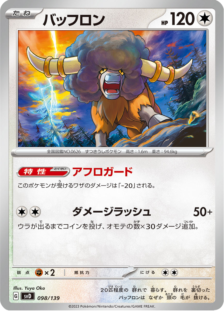 バッフロン