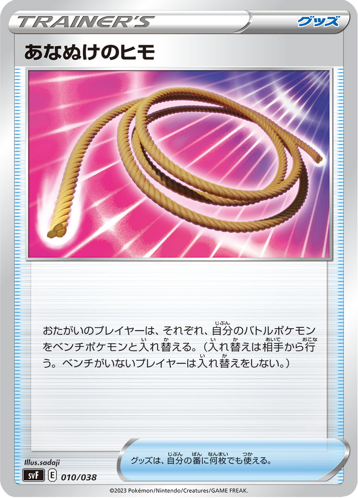 あなぬけのヒモ
