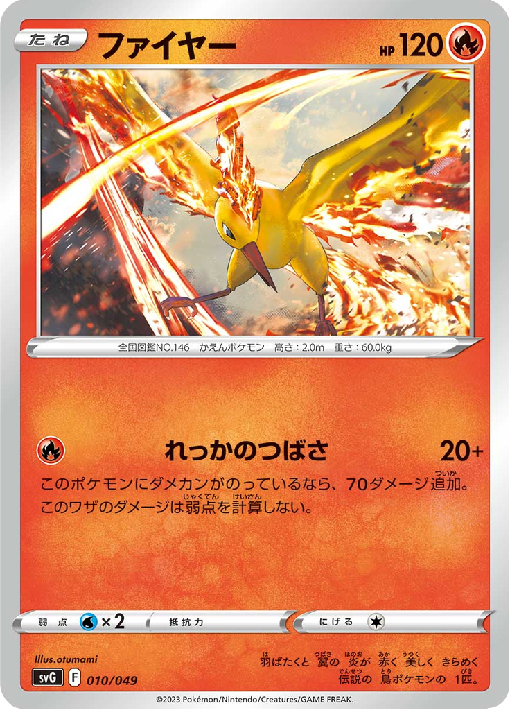 ファイヤー