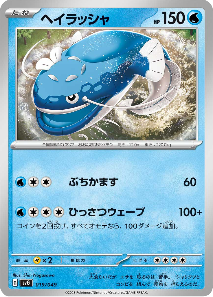 ヘイラッシャ