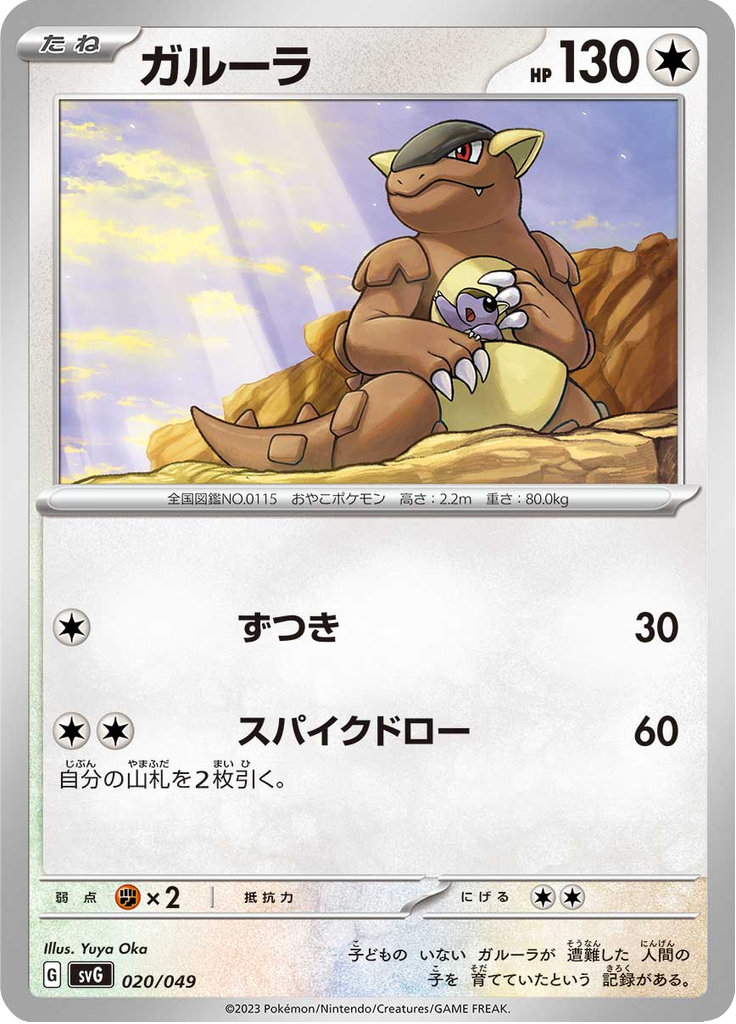 ガルーラ