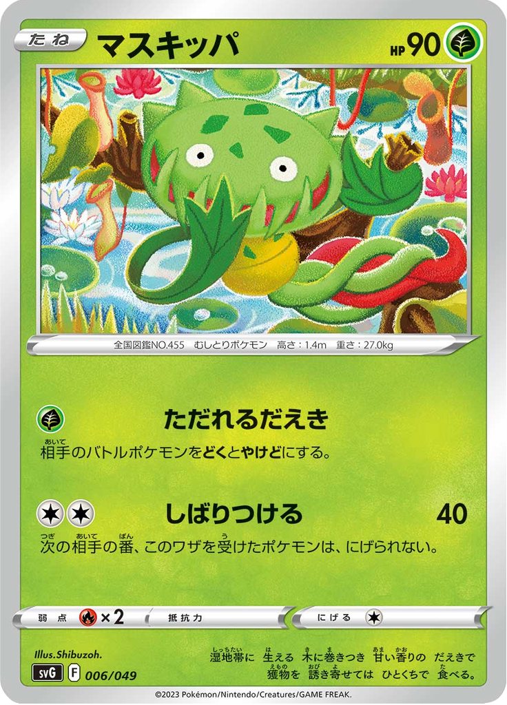 マスキッパ