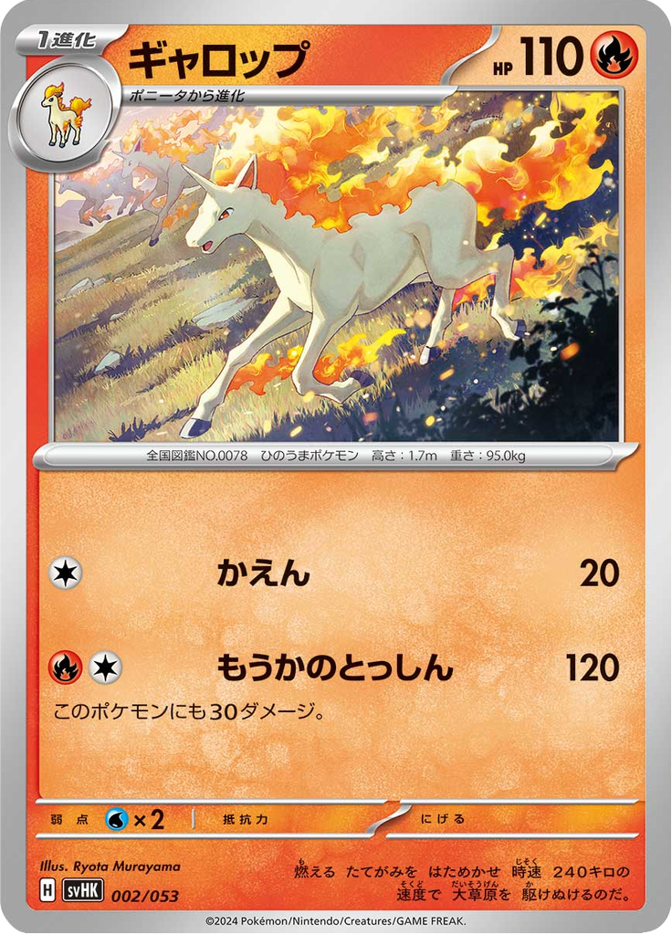 ギャロップ