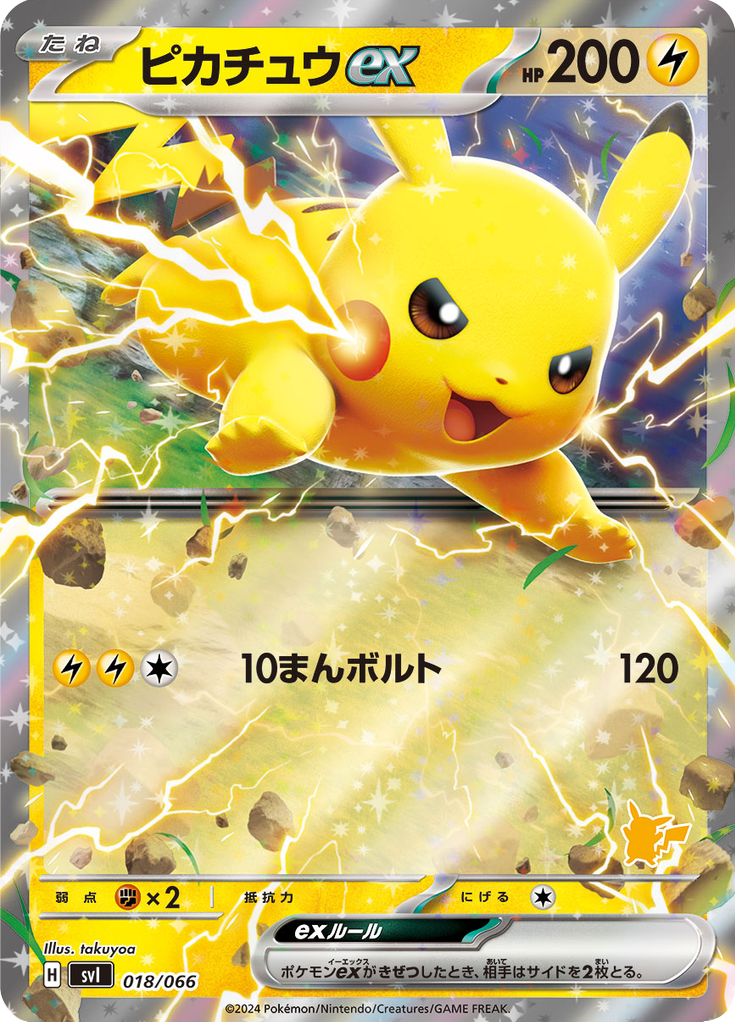 ピカチュウex