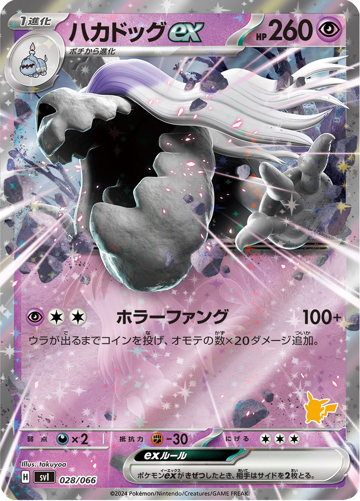 ハカドッグex