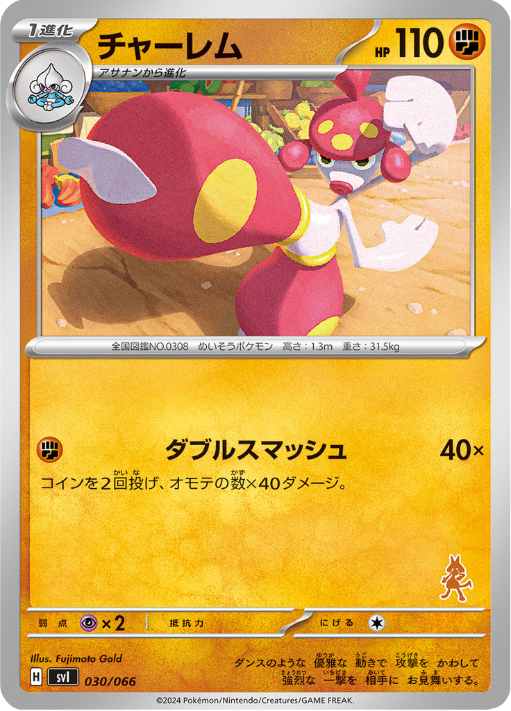 チャーレム